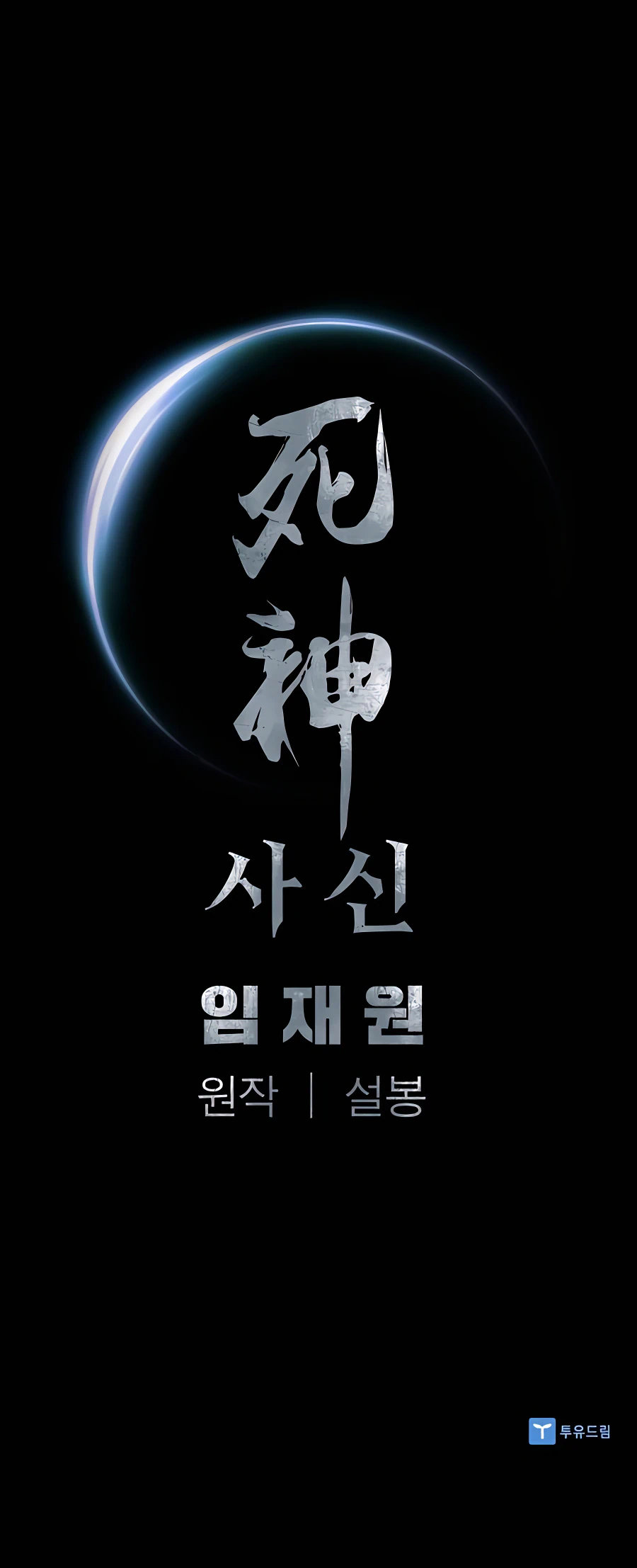 death-god-chapter-44-19