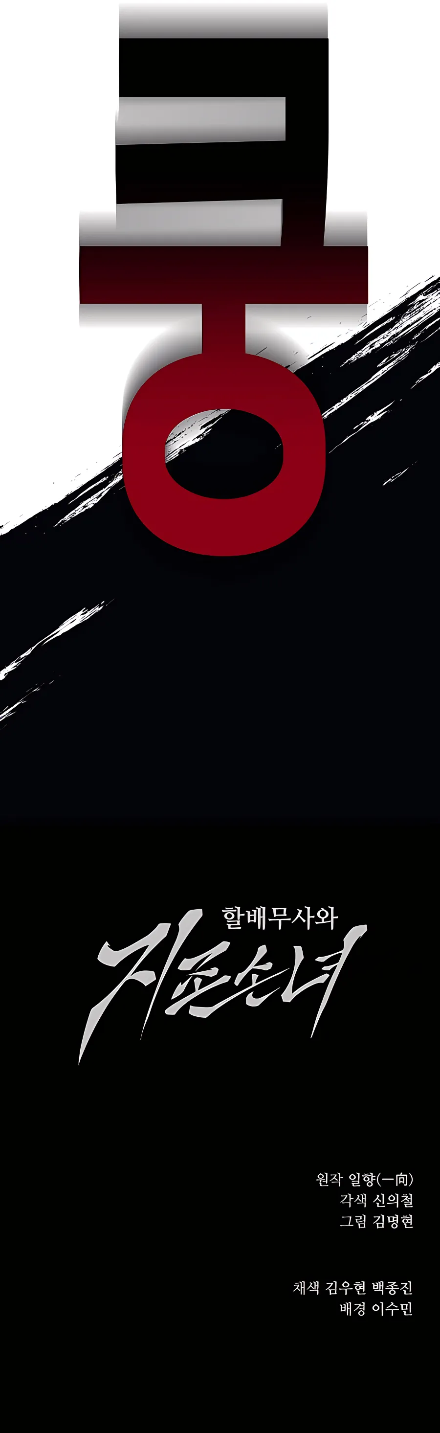 warrior-grandpa-chapter-11-18