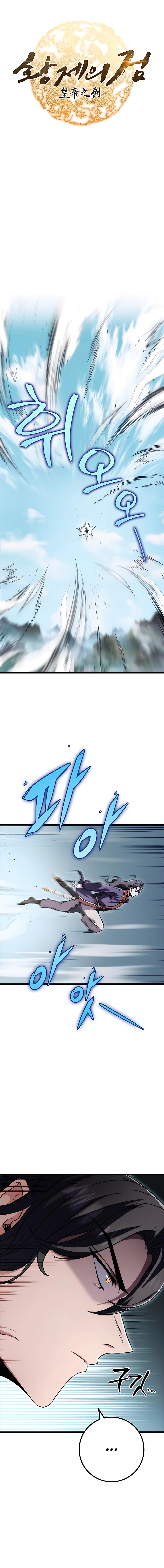 emperor-sword-chapter-25-07