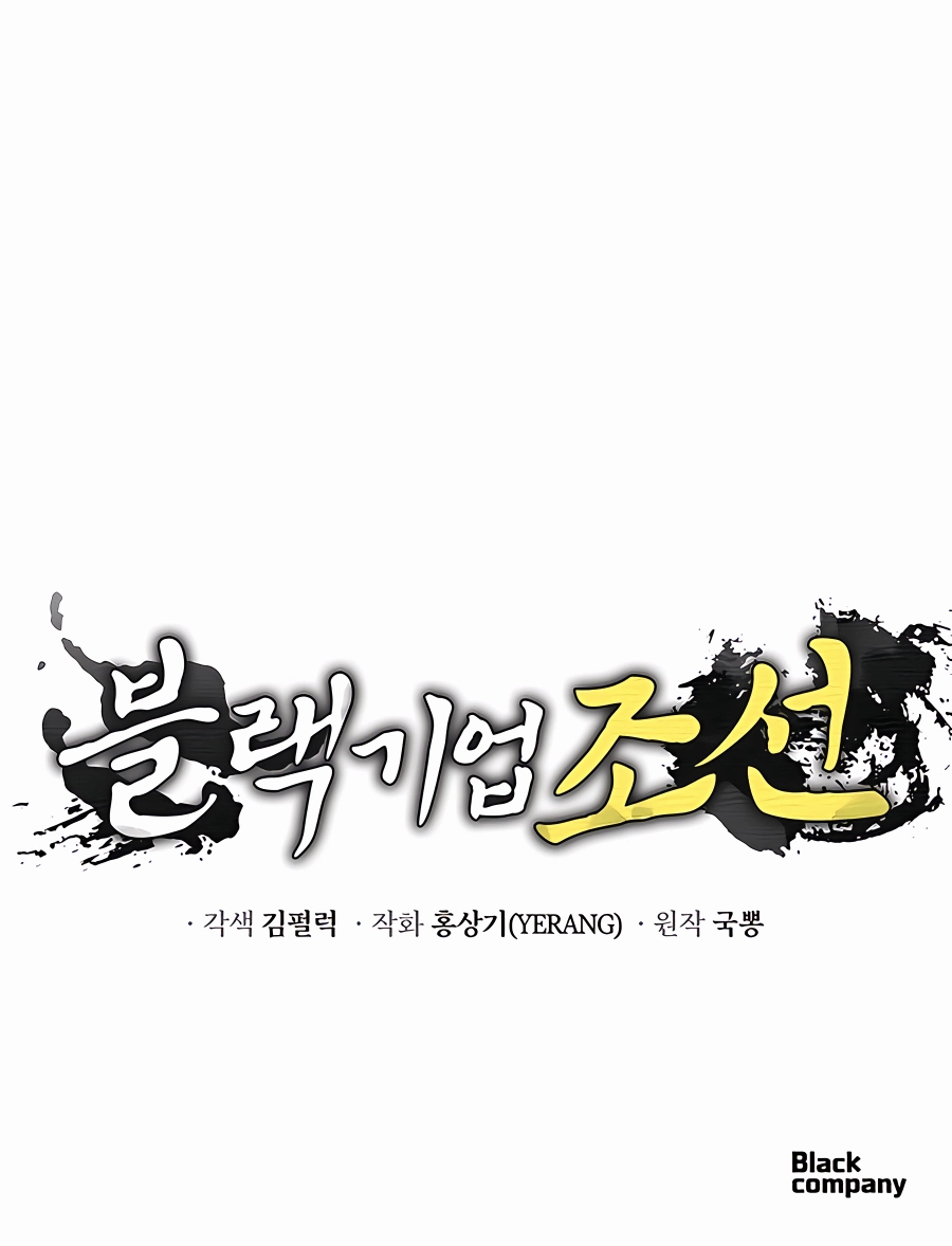 BLACK-CORPORATION-JOSEON-chapter-11-16