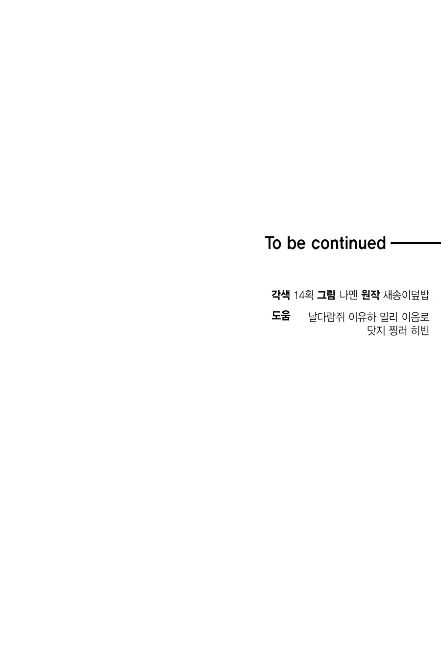 how-to-live-as-an-unlicenced-healer-chapter-38-14