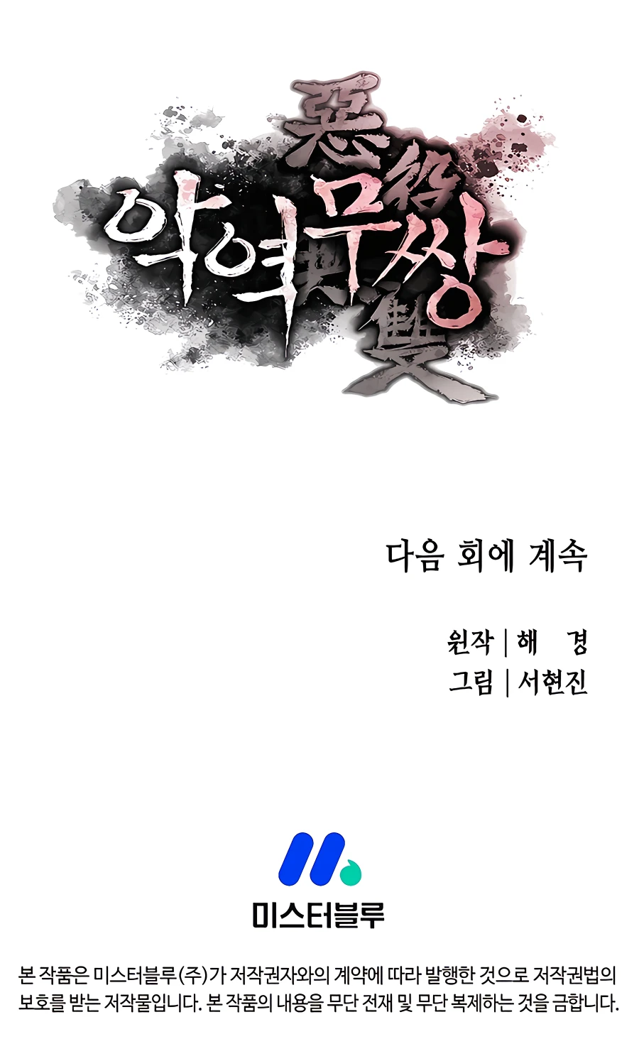 villain-unrivaled-chapter-67-13